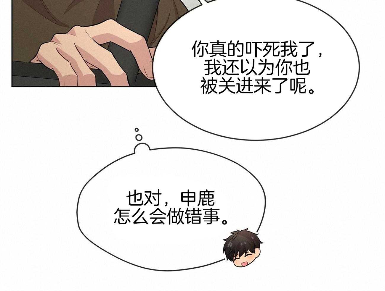 第76话_你跟他在一起吗24