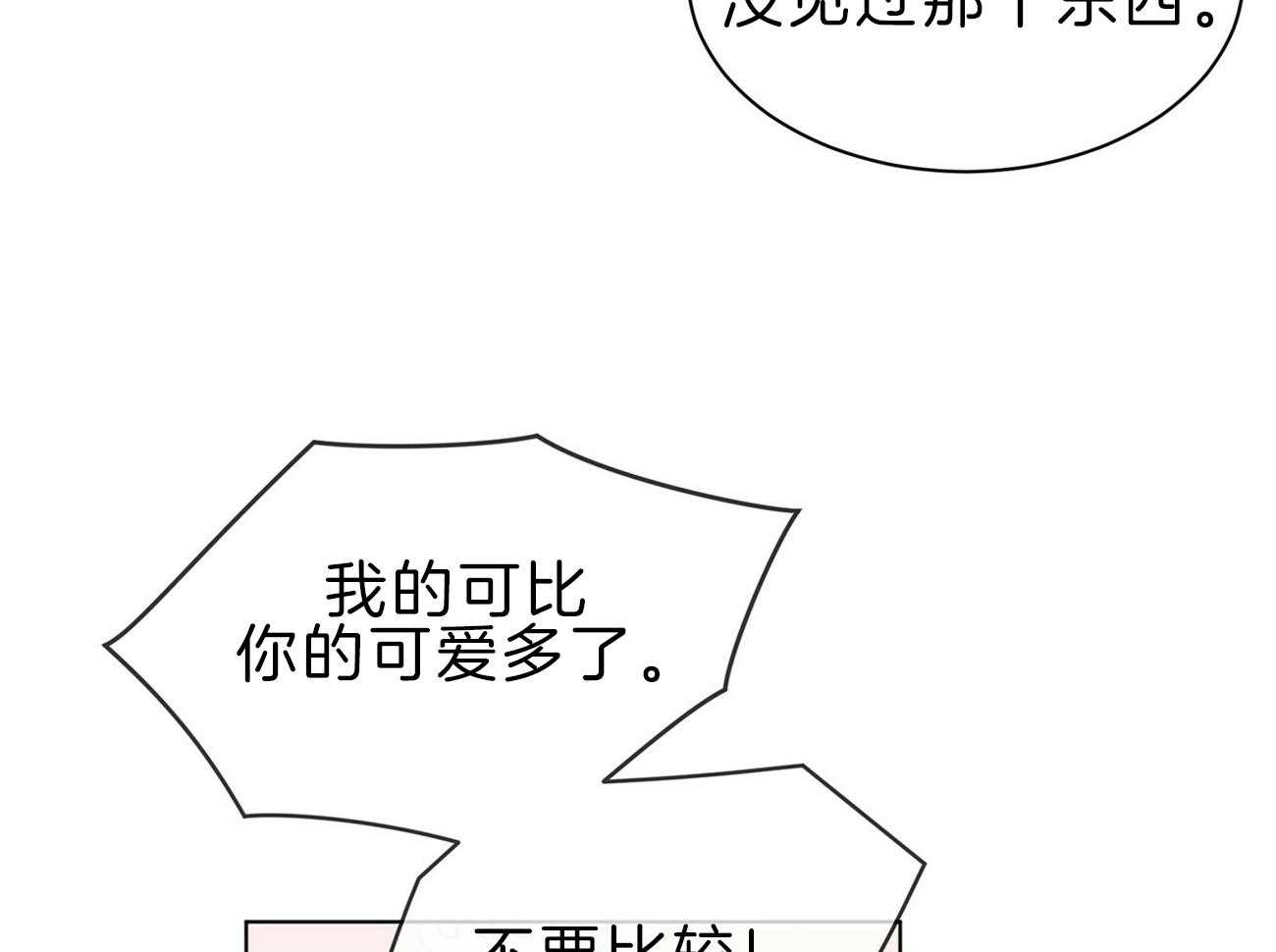 第64话_你想看吗38