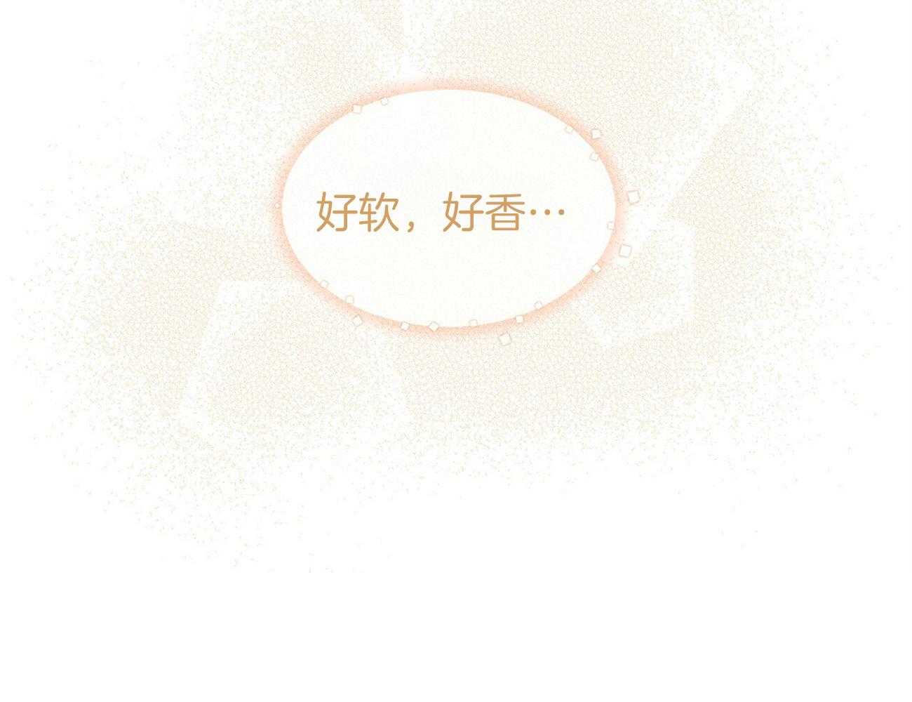 第58话_好香好软57