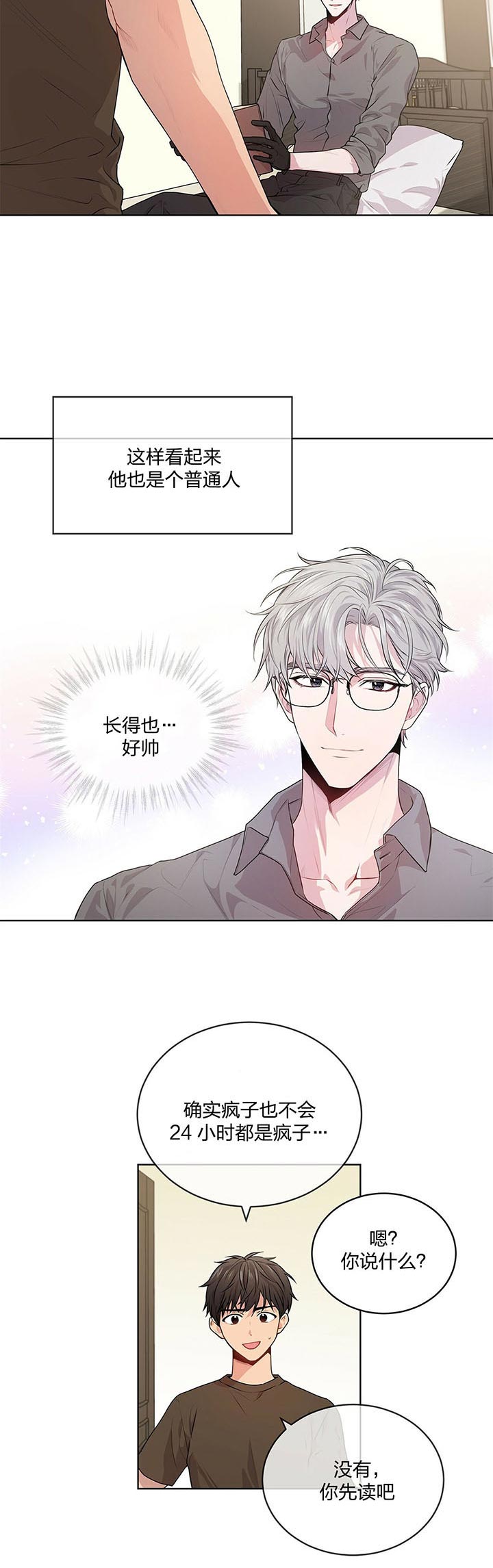 第26话_太吵2