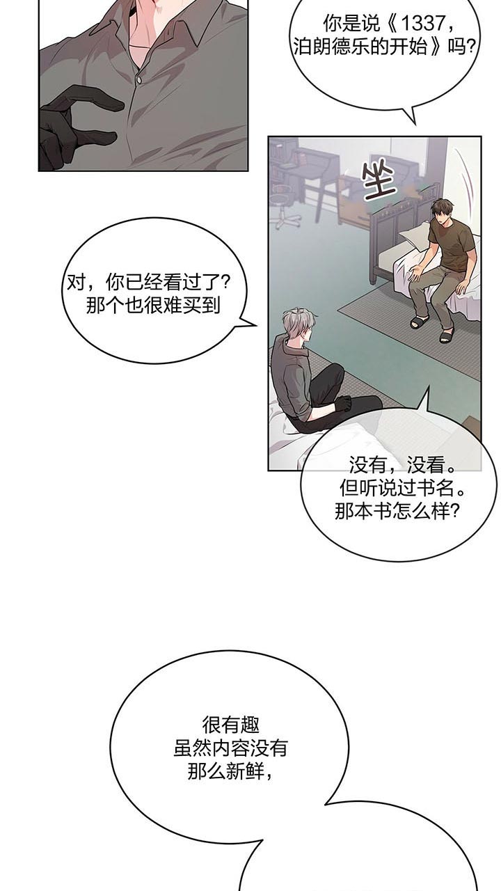 第26话_太吵5