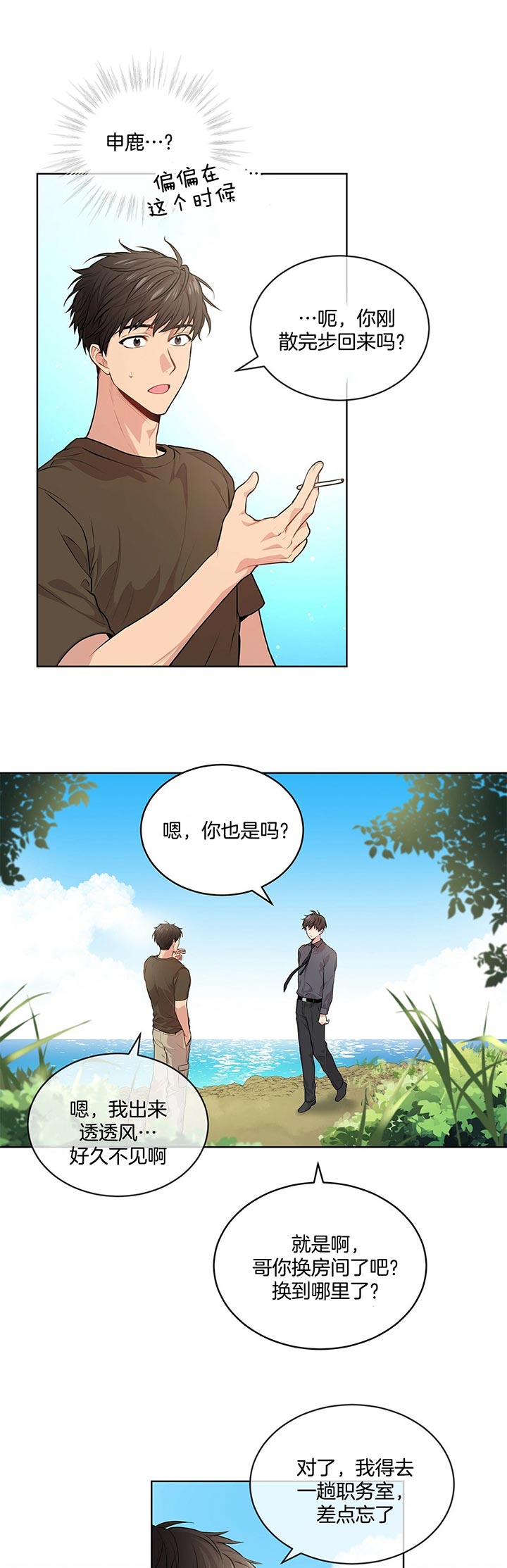 第23话_巧遇3