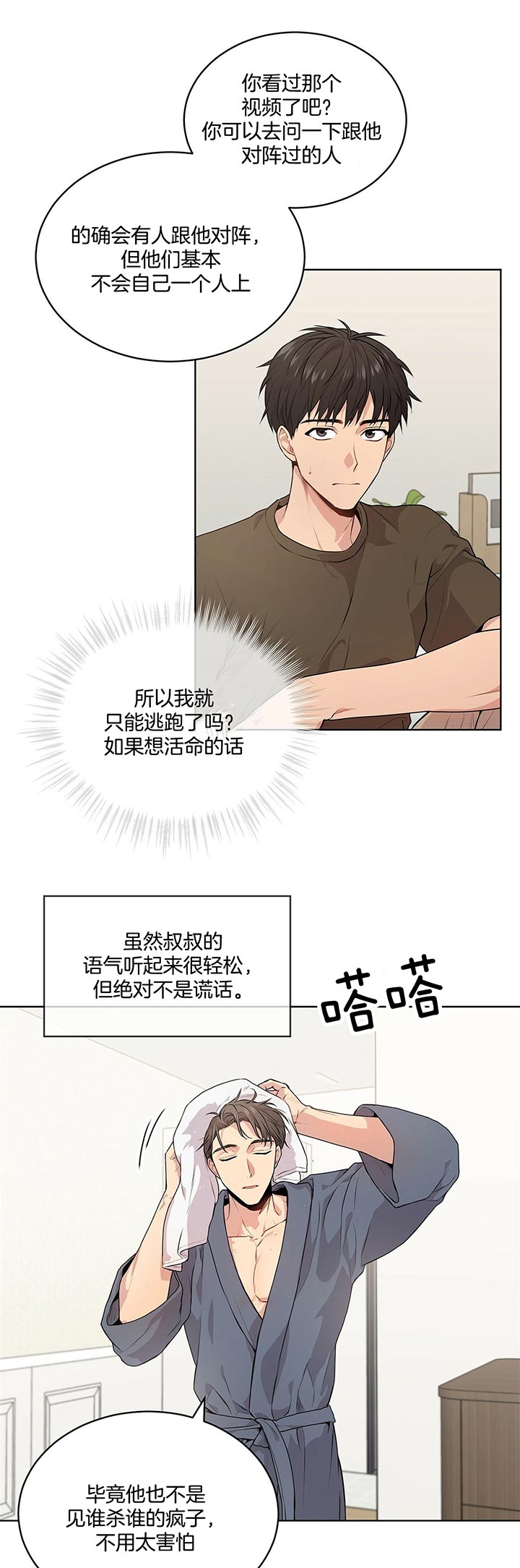 第21话_里克12