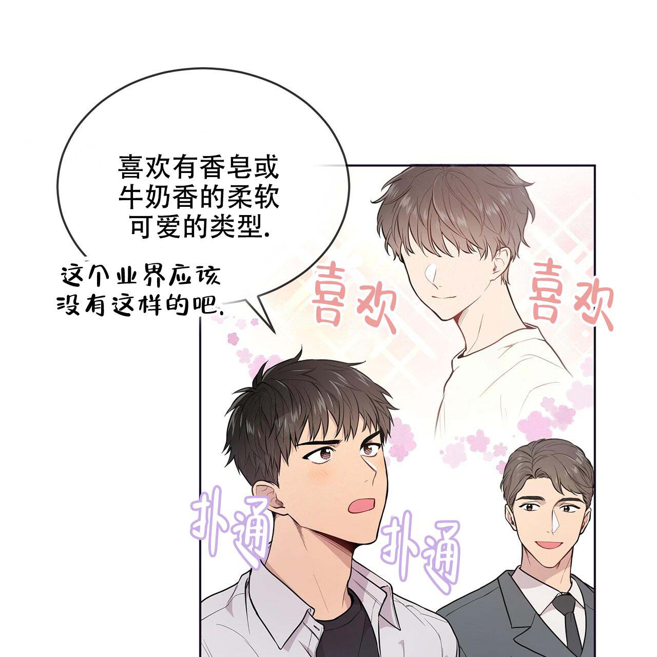 第5话_喜欢类型19