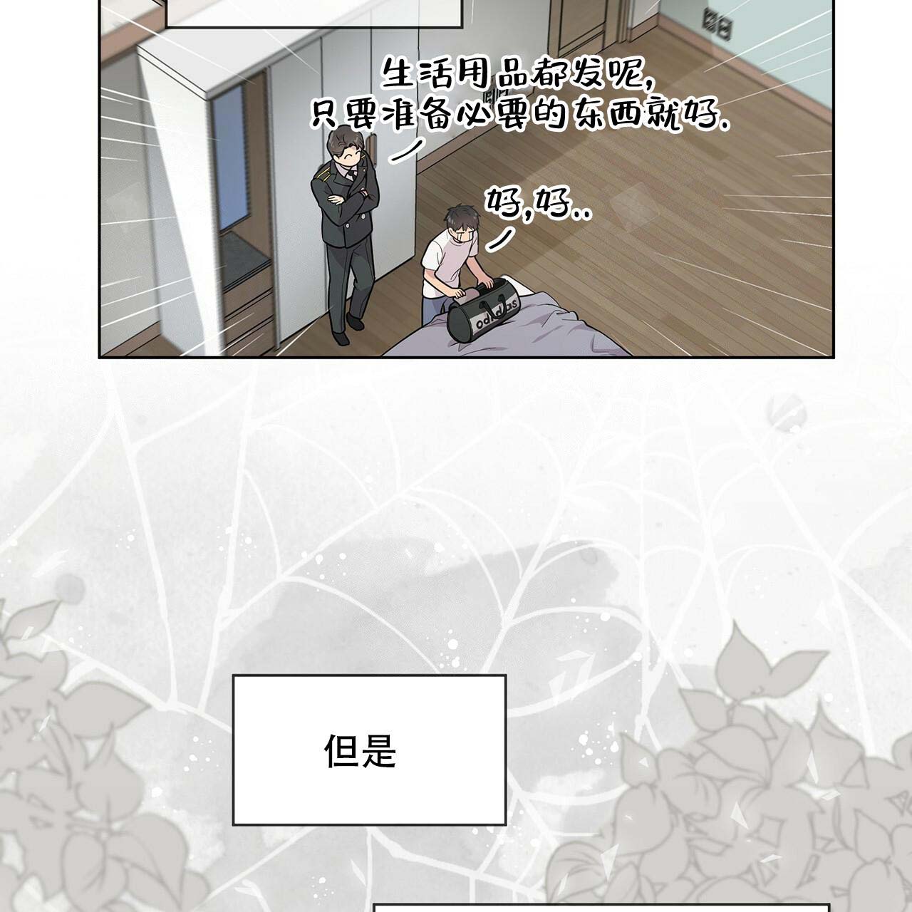 第4话_眼力见29