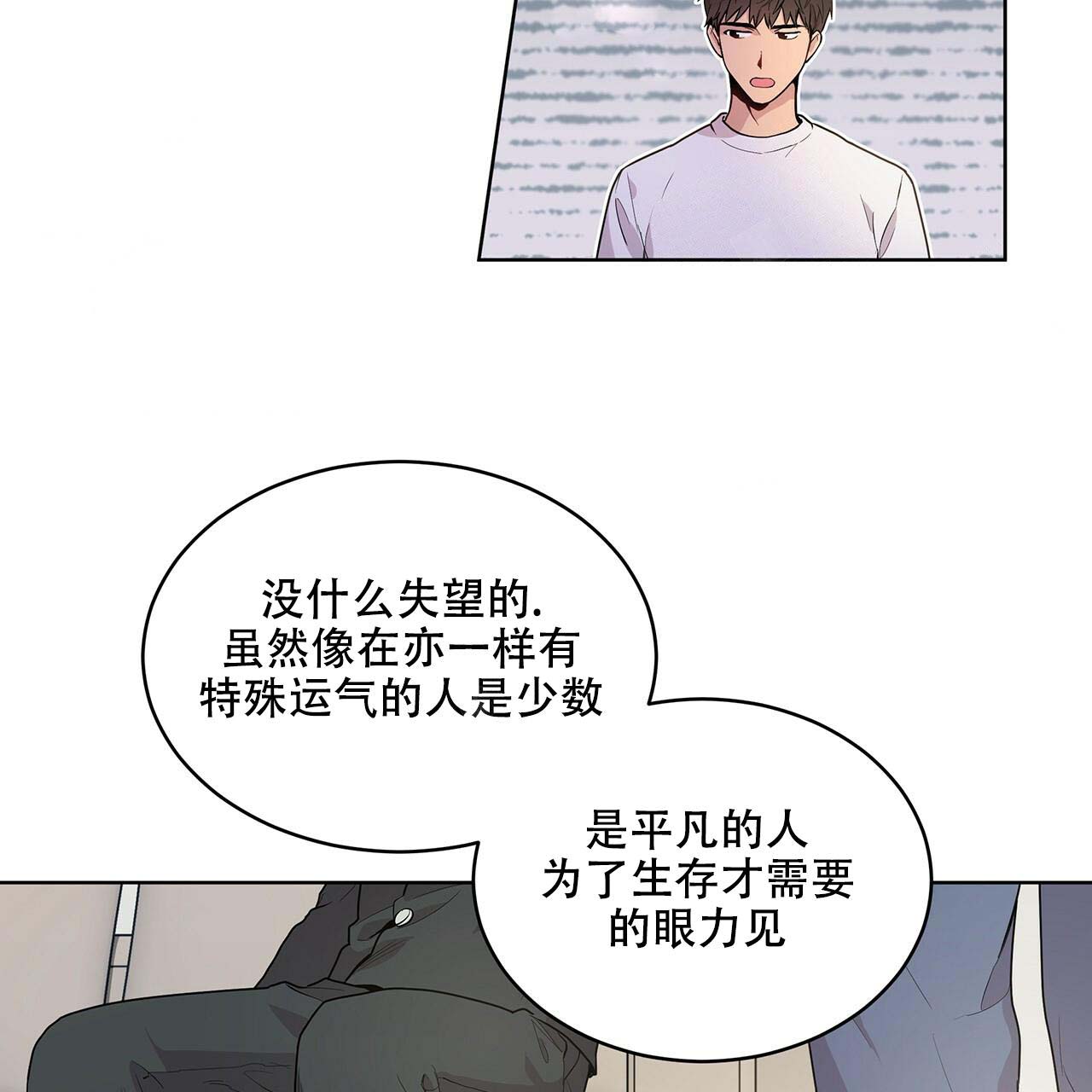 第4话_眼力见6