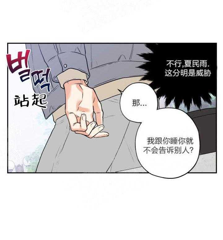 第9话_玩笑而已12