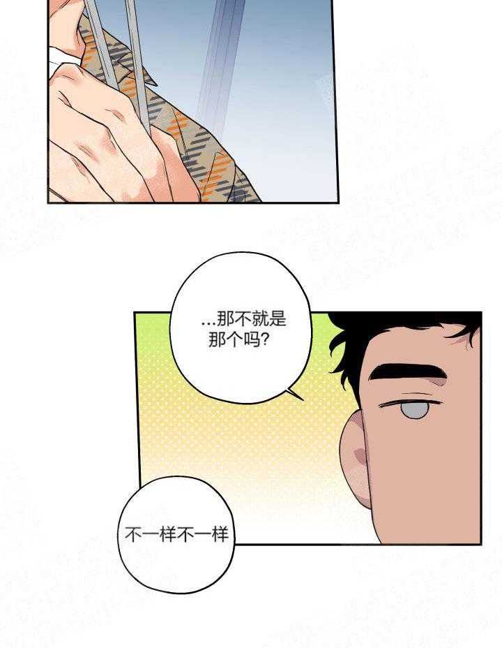 第10话_不会谈恋爱的21