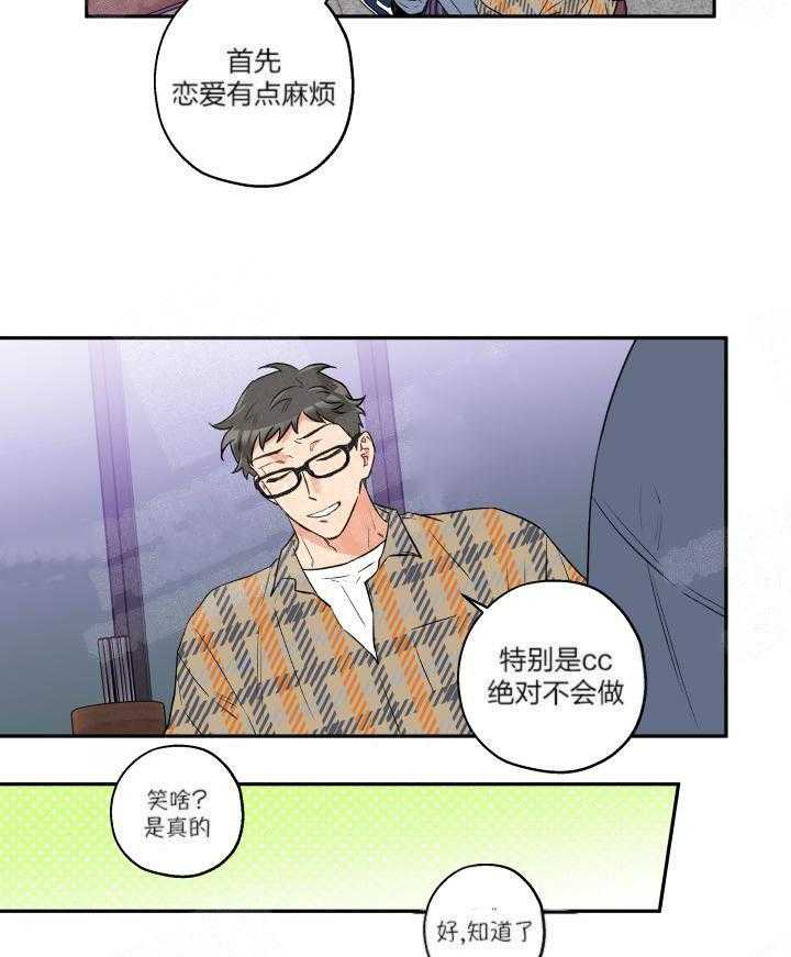 第10话_不会谈恋爱的23