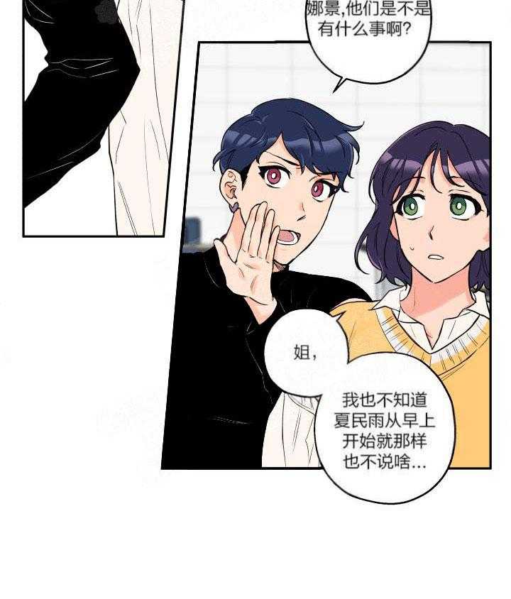 第13话_微妙气氛3