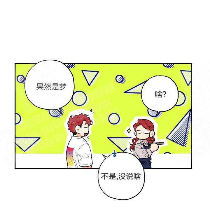 第18话_当成美梦2