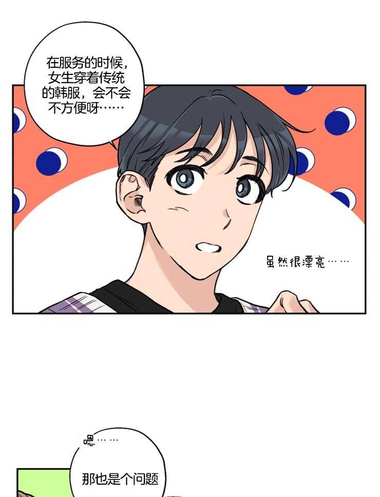 第29话_出主意3