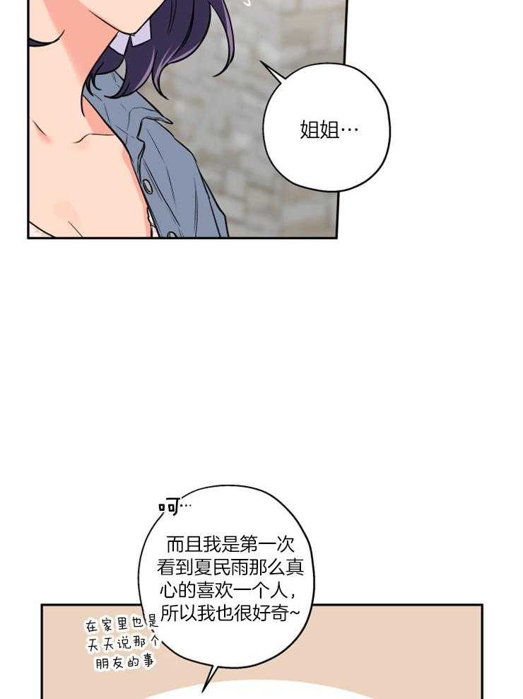 第51话_盲目的喜欢11