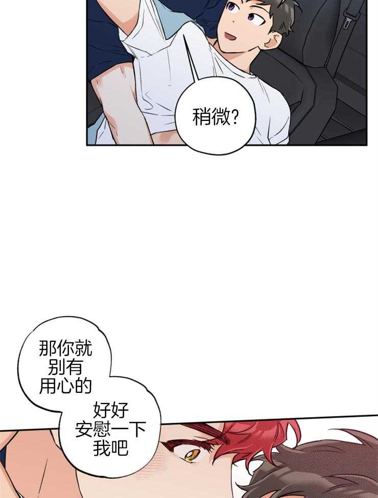 第59话_安慰你22