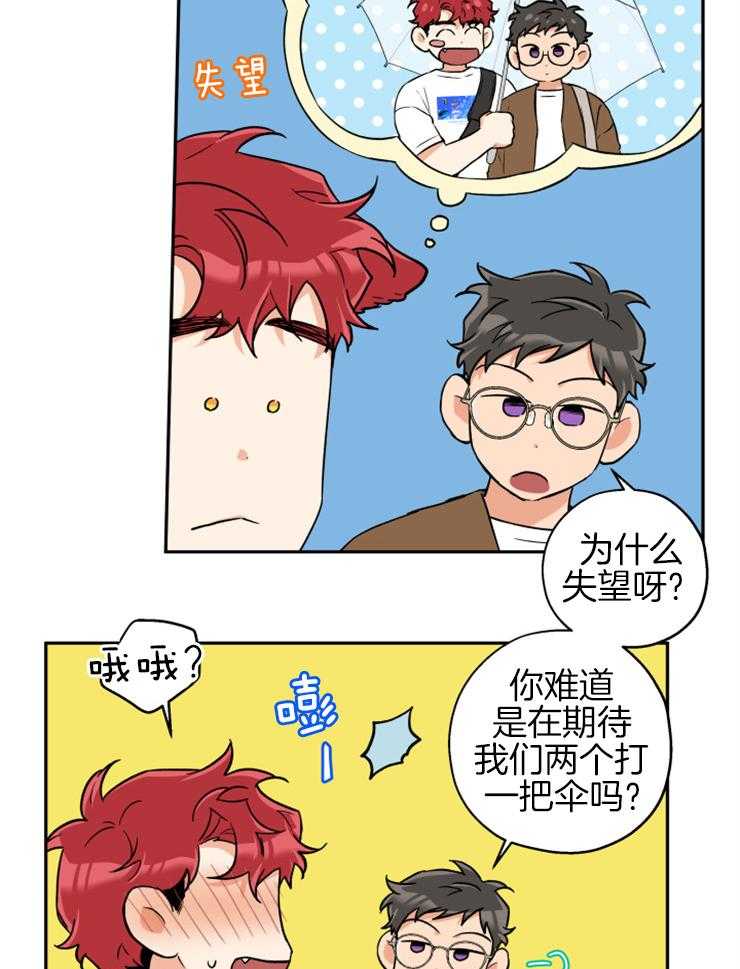 第64话_求抱抱4