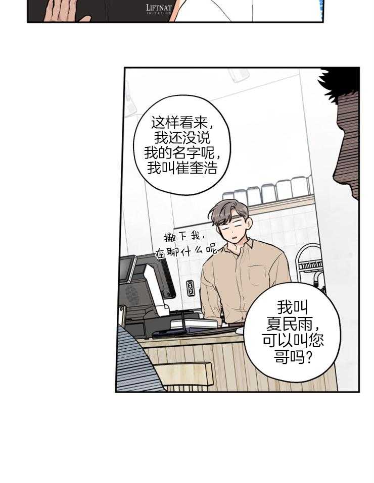 第67话_你和他什么关系18