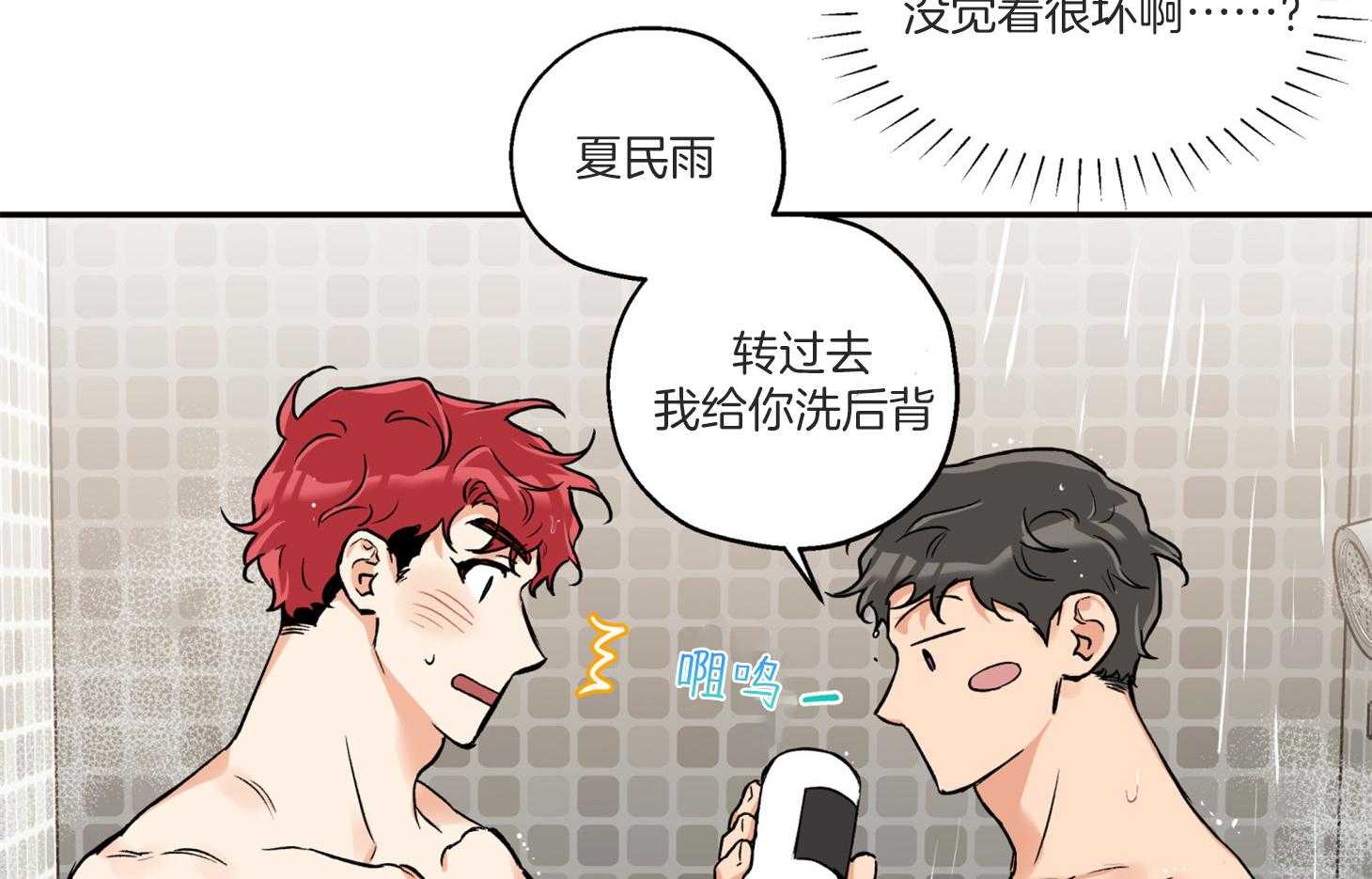 第74话_跟平时不同53