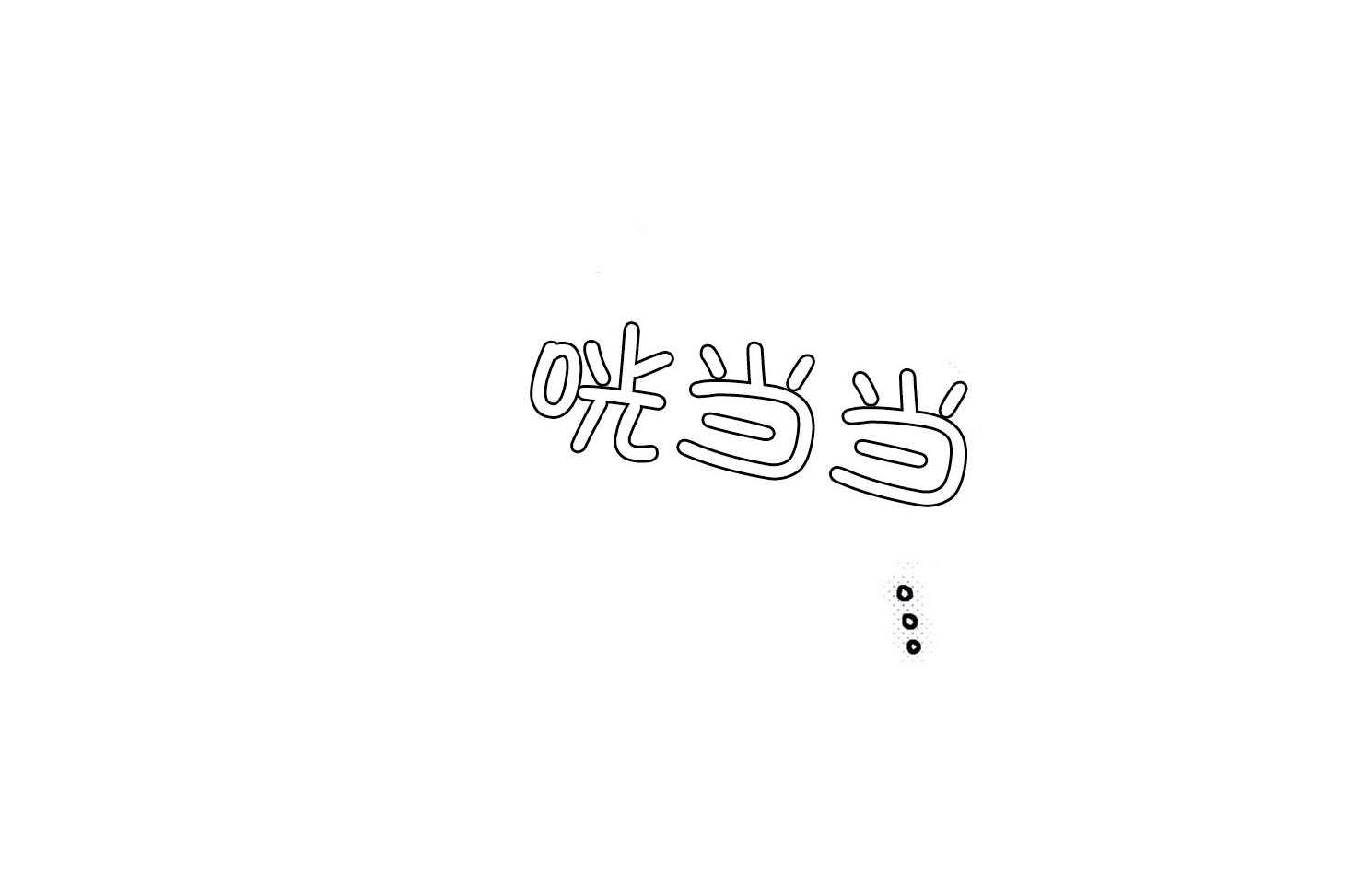 第75话_椅子碎了6