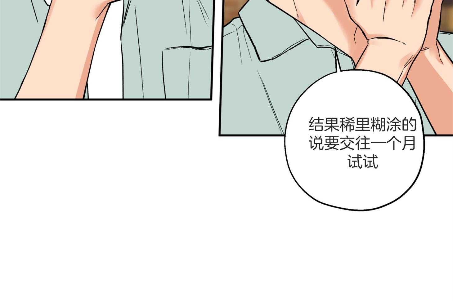 第76话_倾诉40