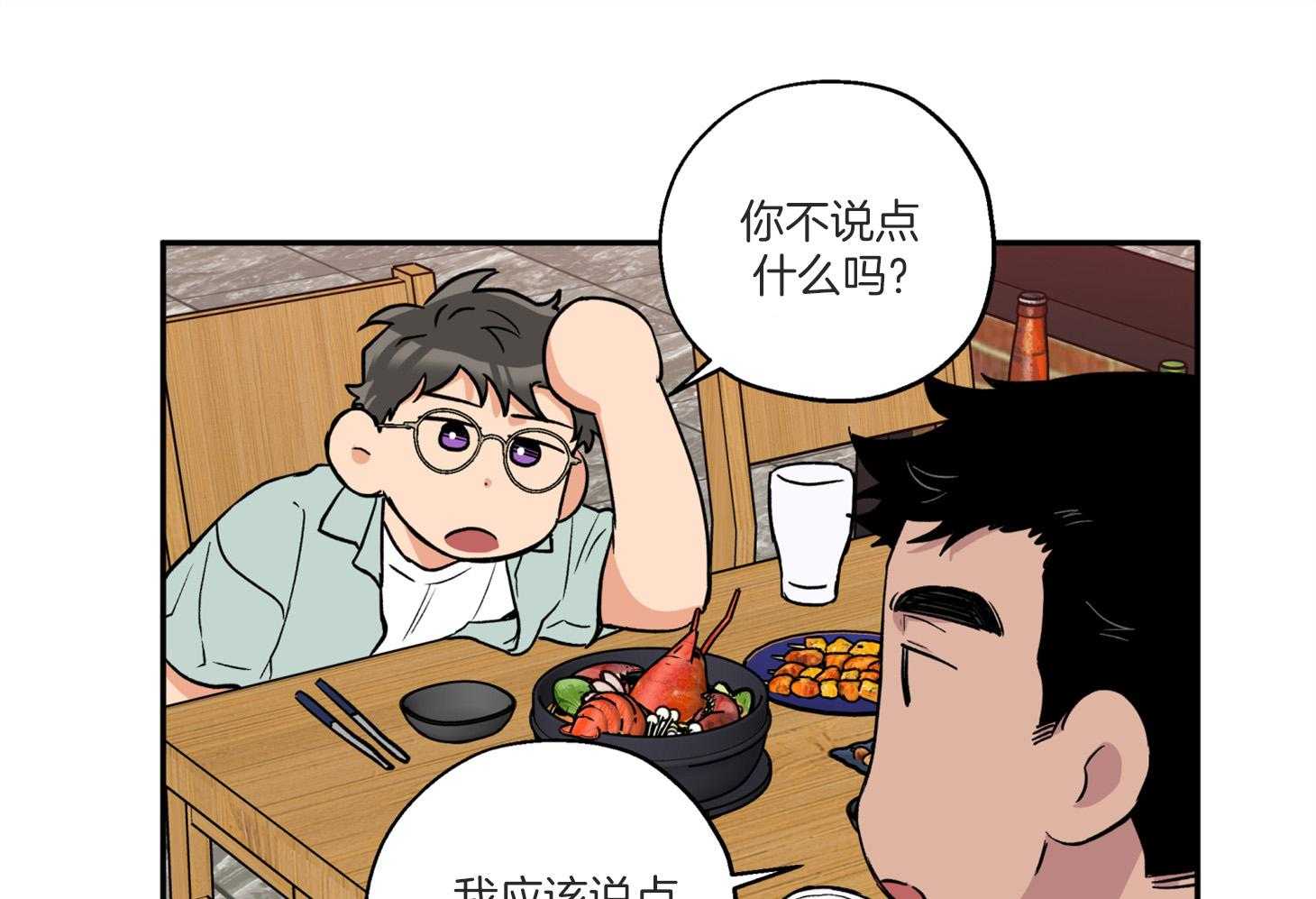第77话_我好像喜欢你3