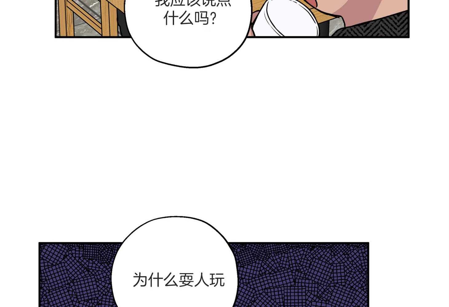 第77话_我好像喜欢你4