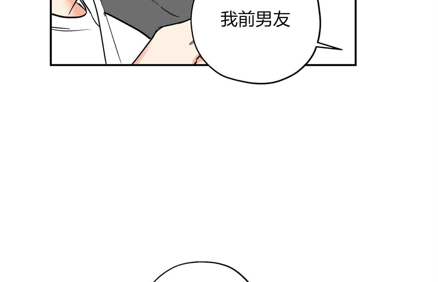 第79话_前男友5
