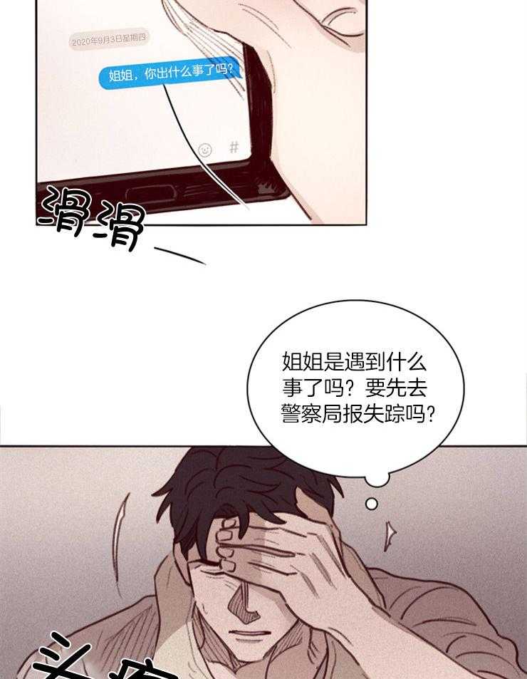 第1话_姐姐的失踪24