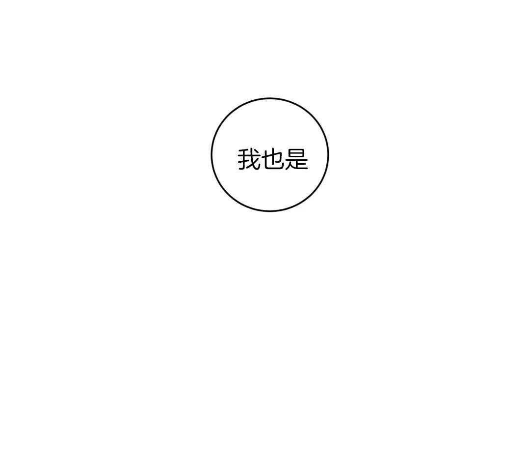 第173话_真的很爱你（正文完）34