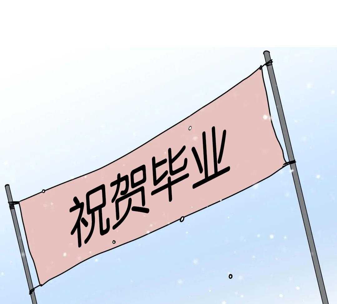 第170话_毕业祝贺0