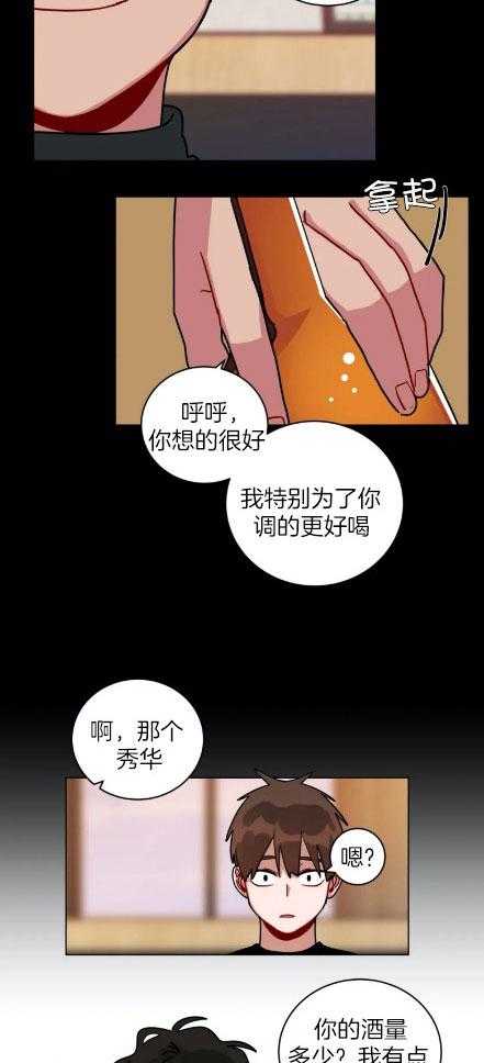 第153话_狠狠醉酒8