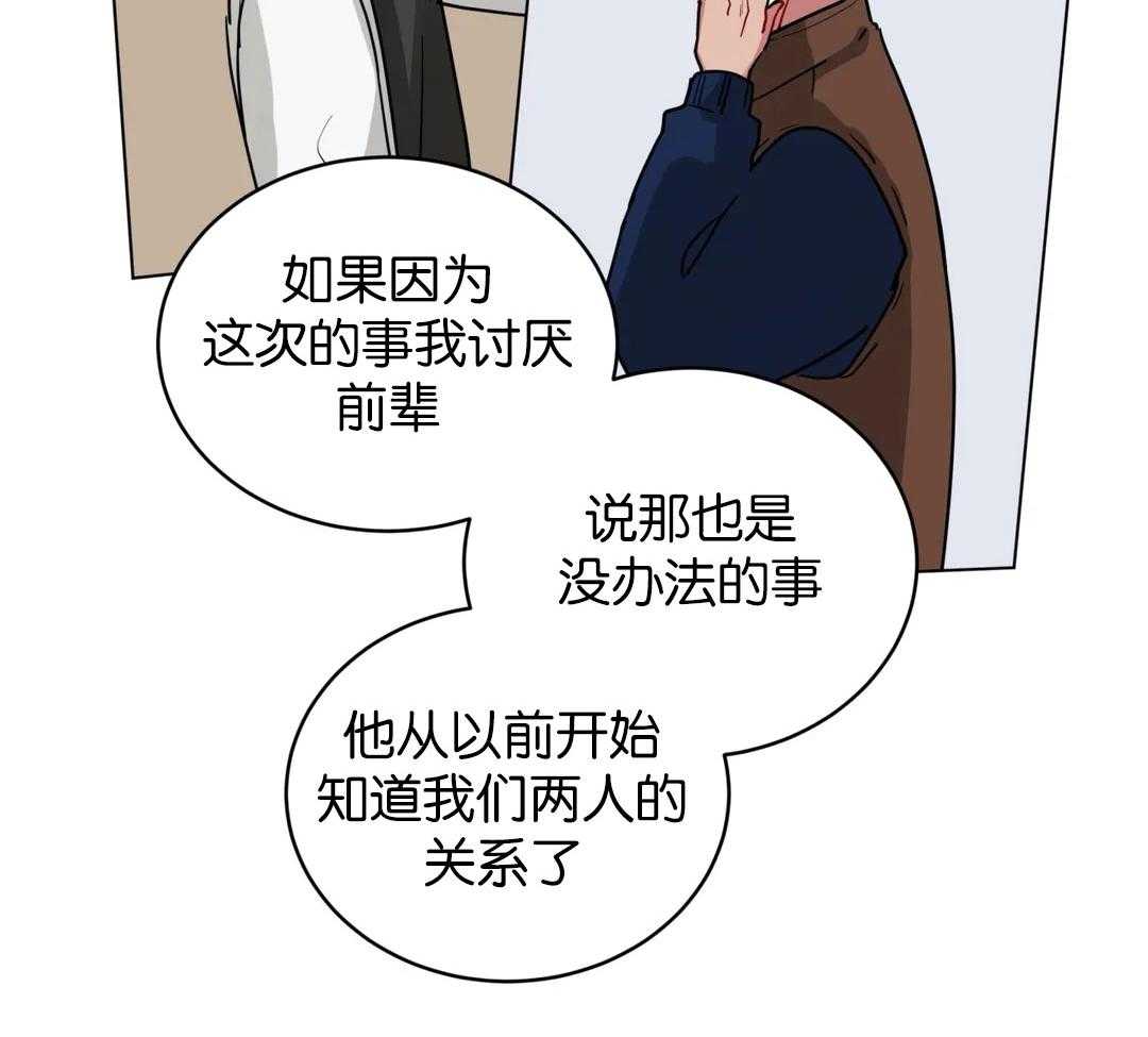 第136话_不想你讨厌我14