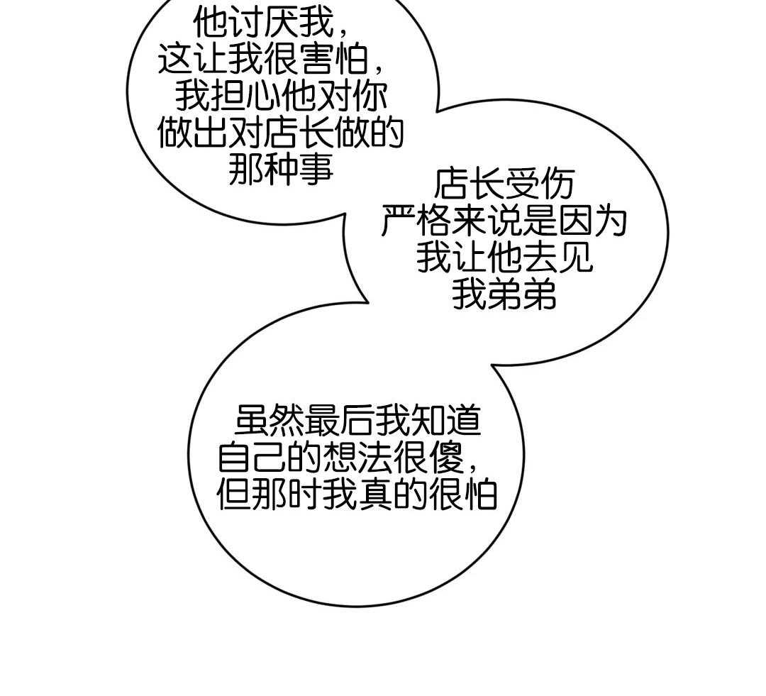 第136话_不想你讨厌我33