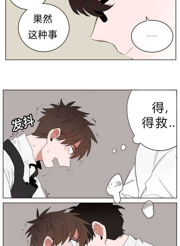 第1话_被砸到的工作3