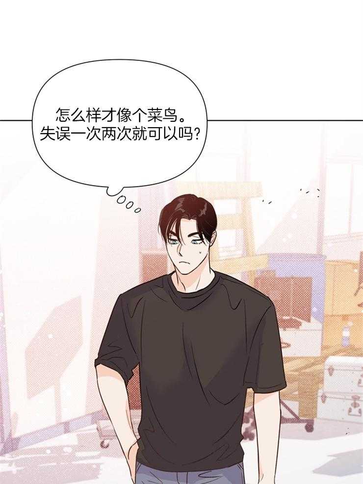 第47话_怎样才能像个菜鸟19