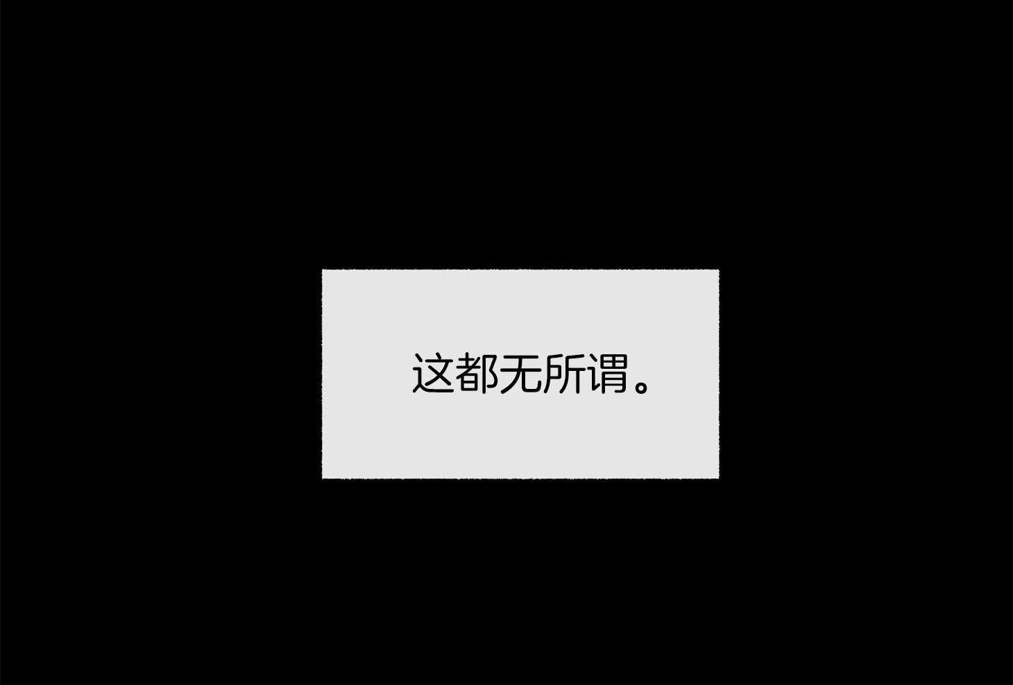 第104话_自私的赎罪（番外）80