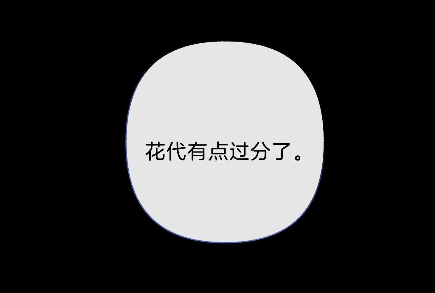 第102话_想要的不是痛觉（番外）26