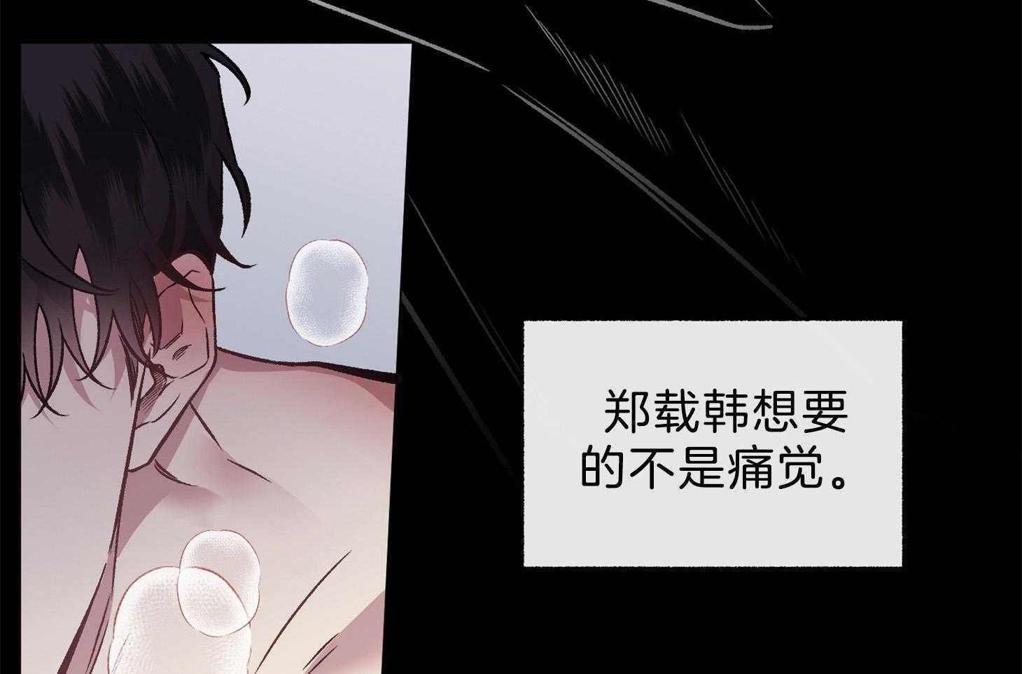 第102话_想要的不是痛觉（番外）53
