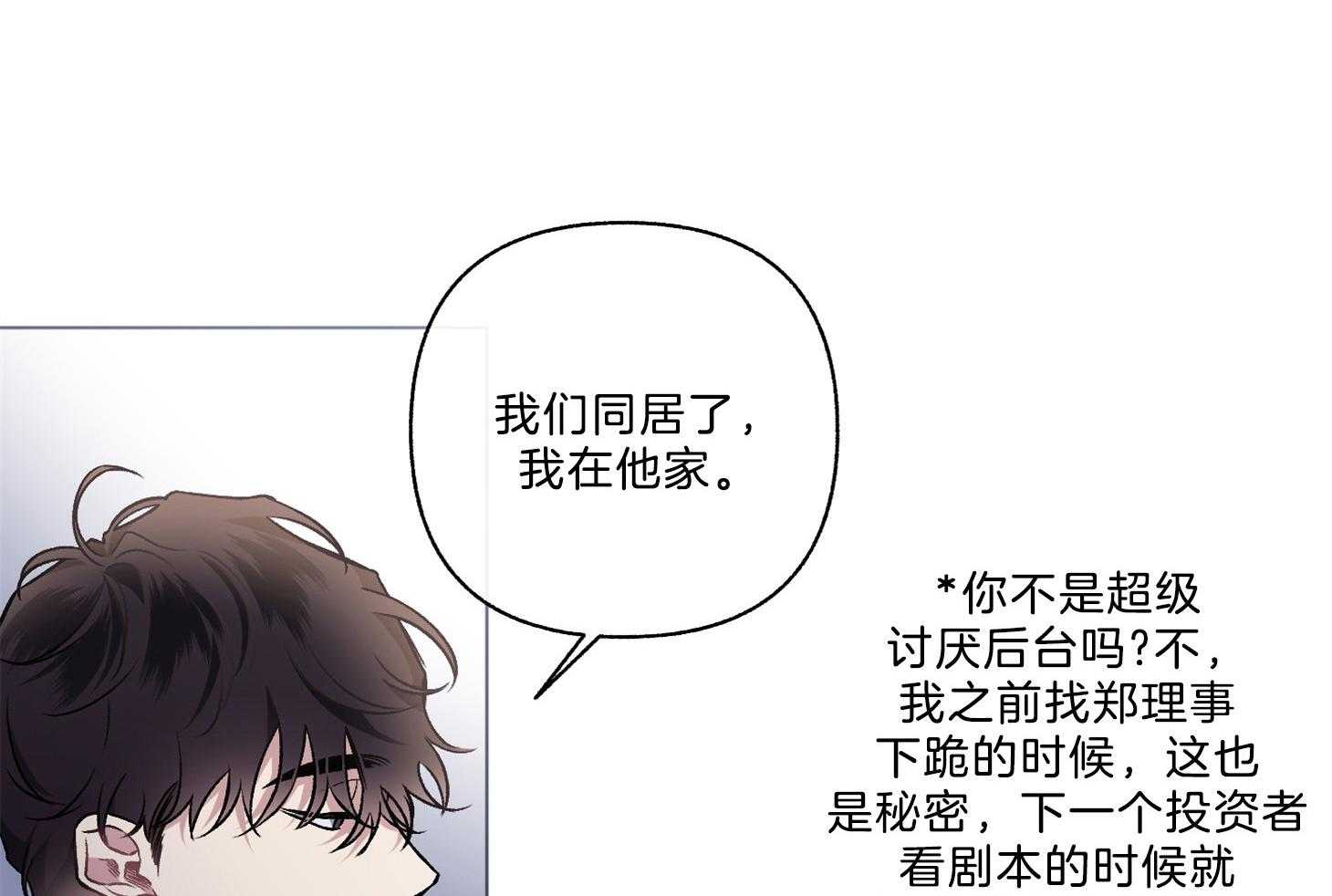 第100话_我在他家（番外）38