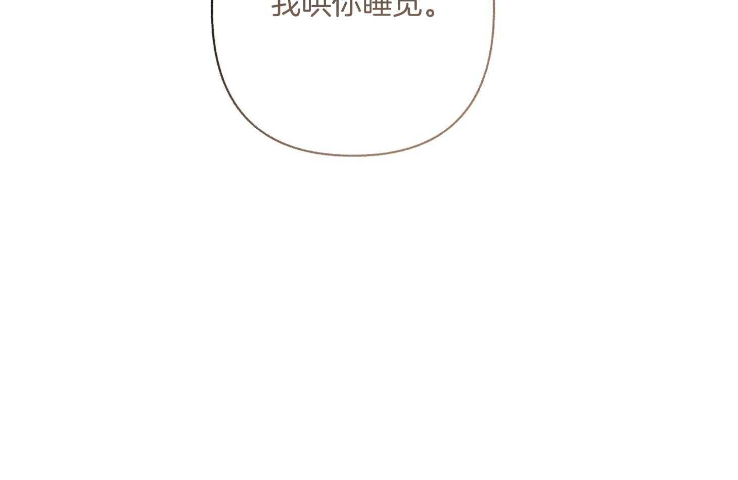 第99话_哄你睡觉（番外）53