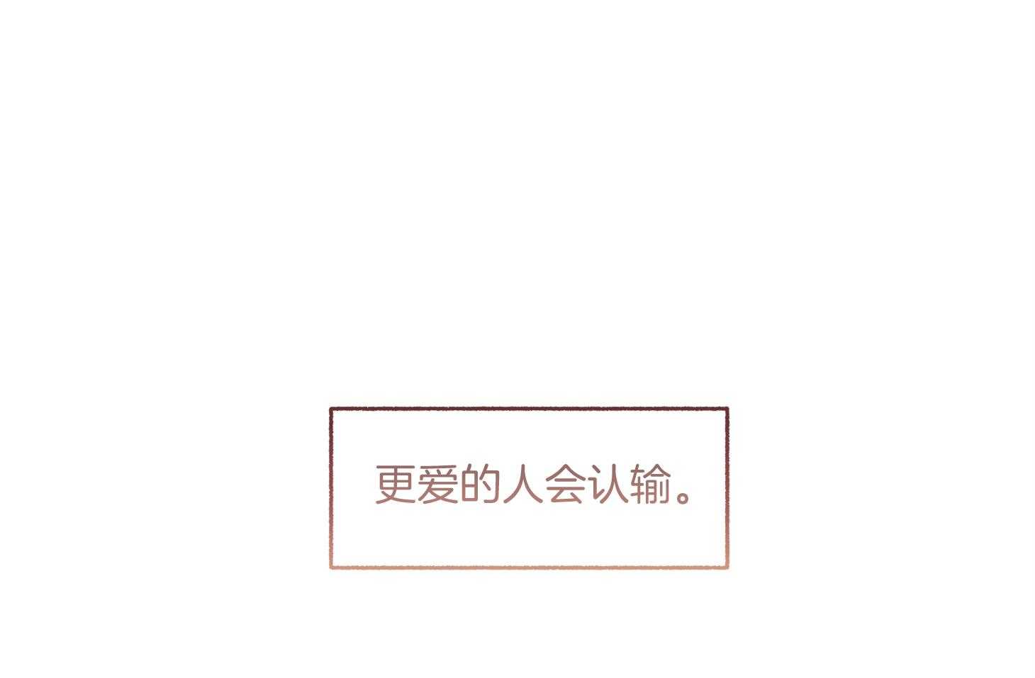 第99话_哄你睡觉（番外）9