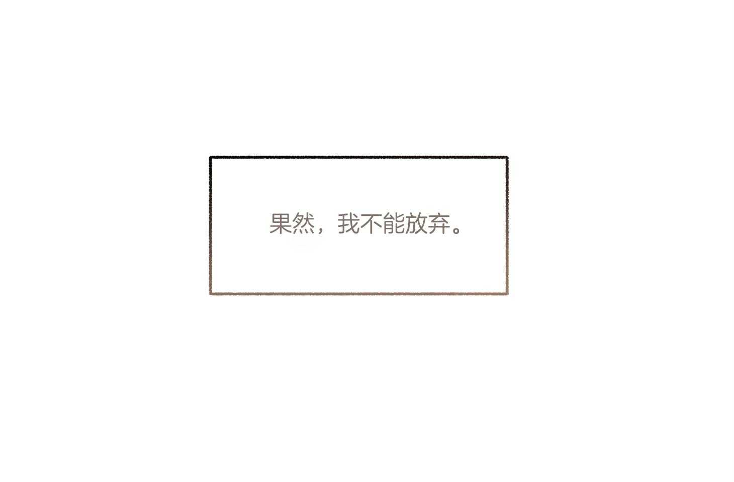 第97话_非常好的预感（番外）19