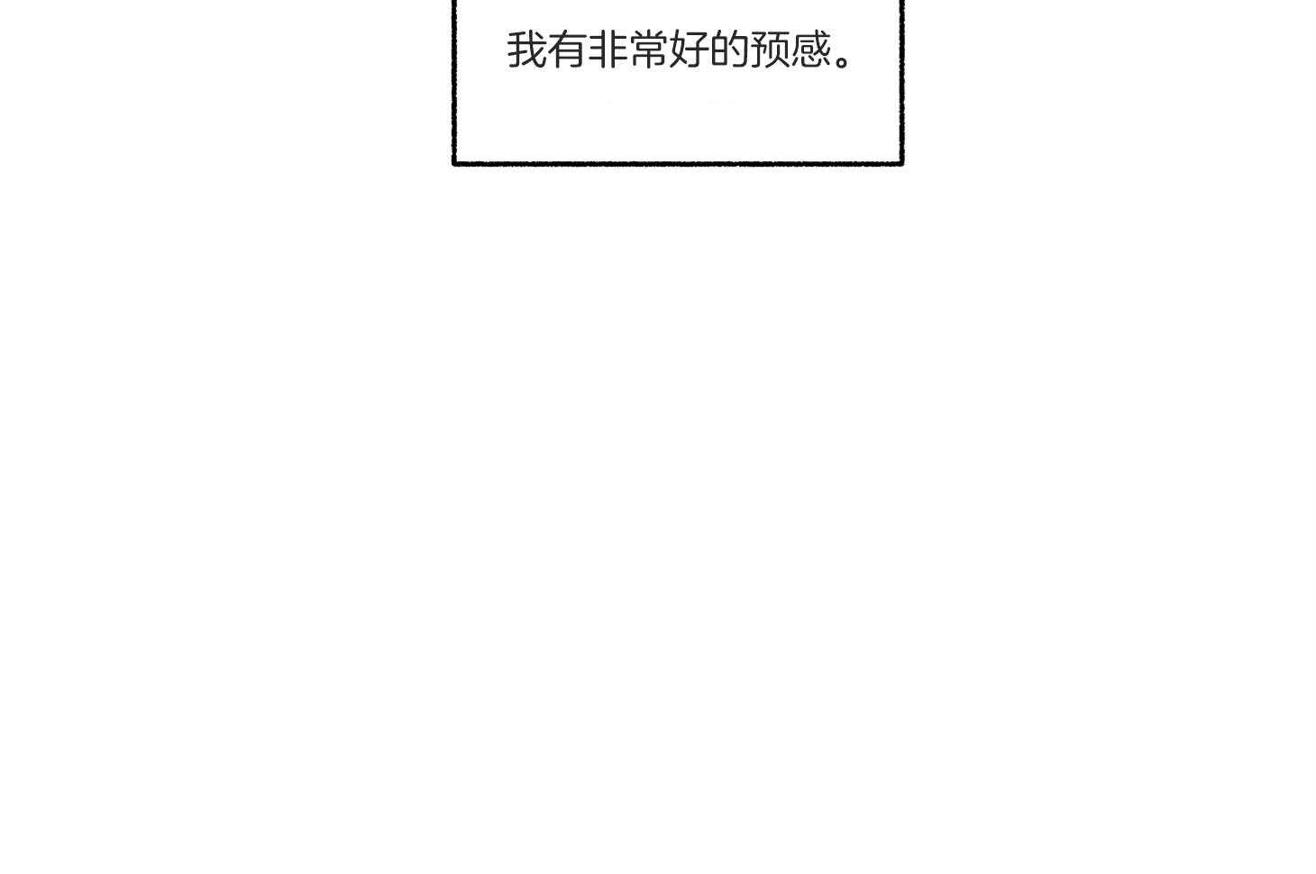 第97话_非常好的预感（番外）87