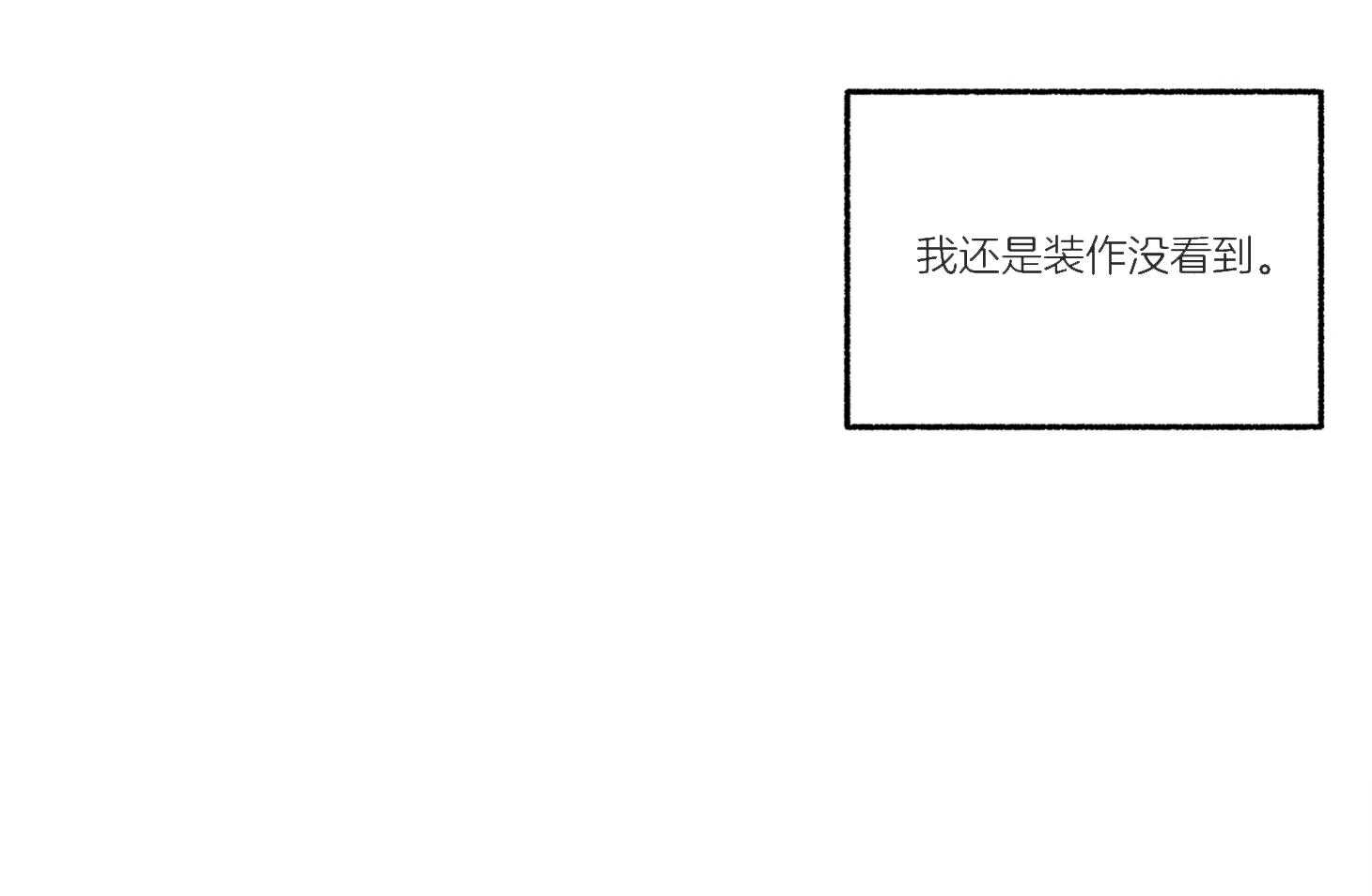 第96话_装作没看见（番外）60