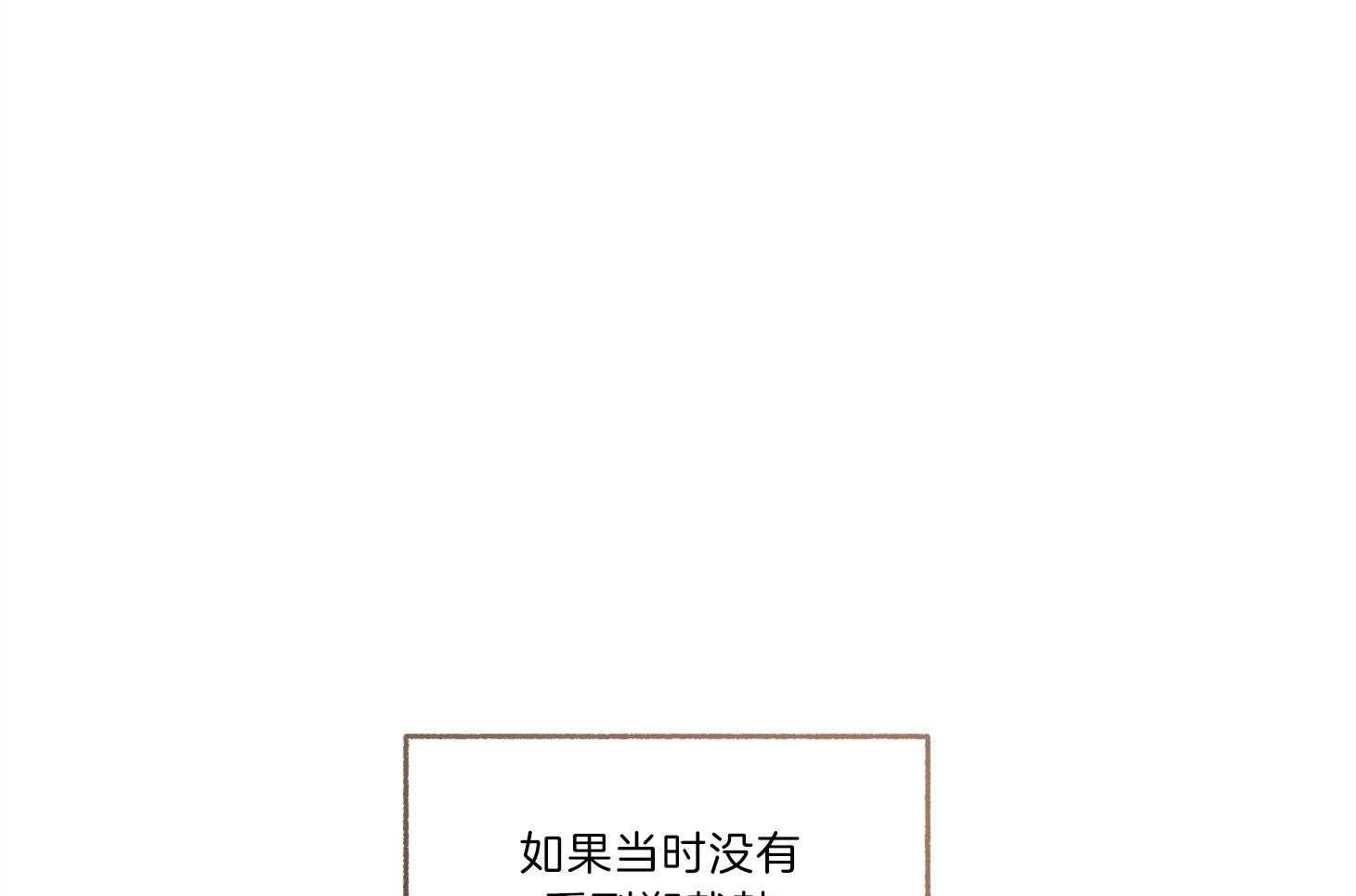 第93话_只是因为药效吗（番外）33