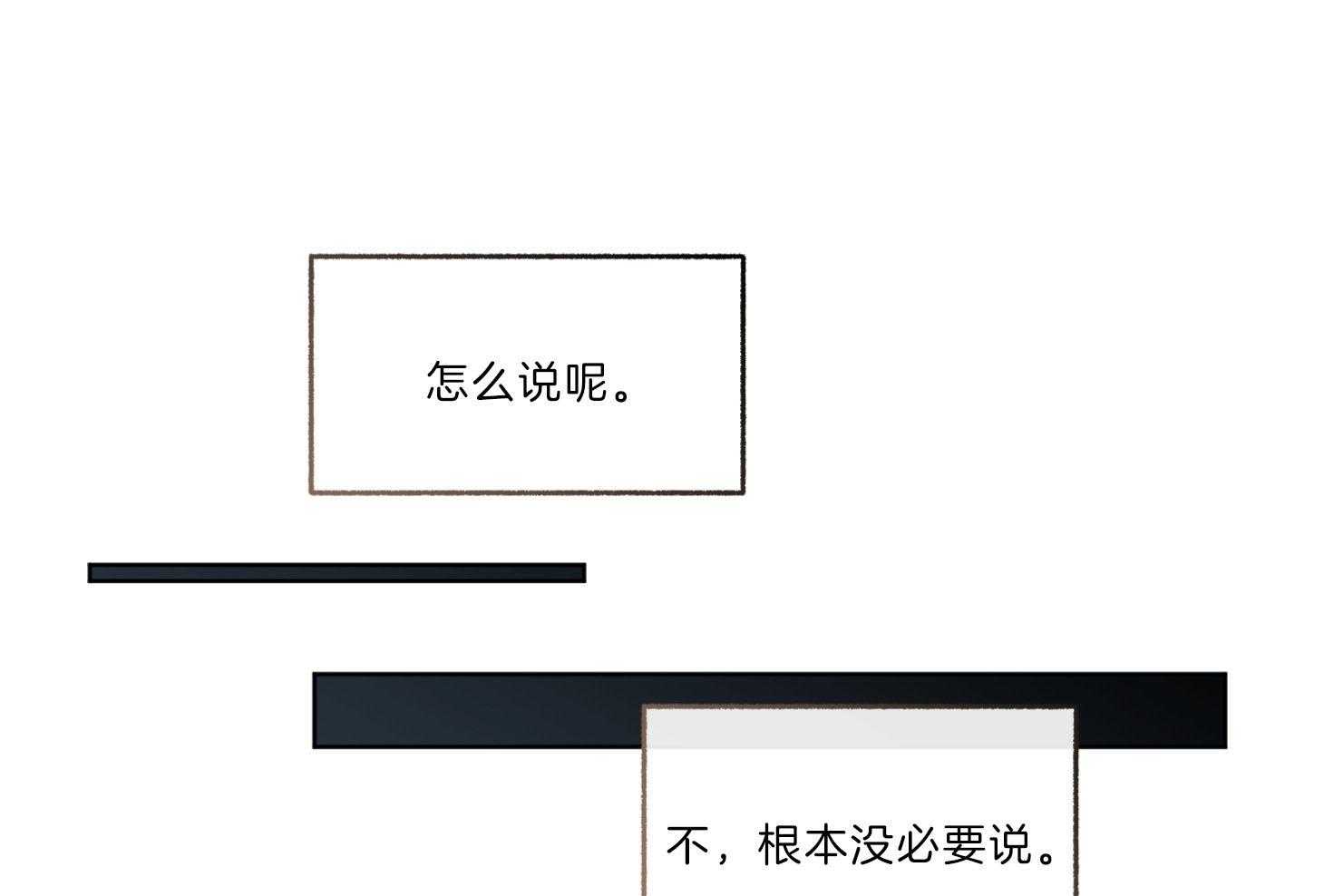 第93话_只是因为药效吗（番外）51