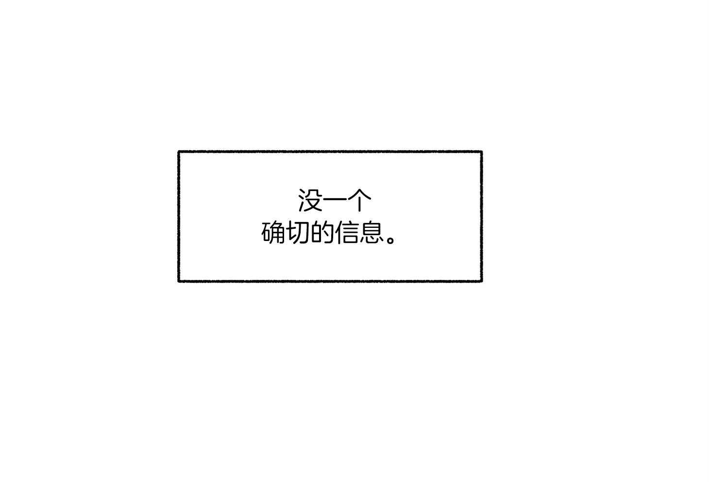 第72话_没有确切的信息68