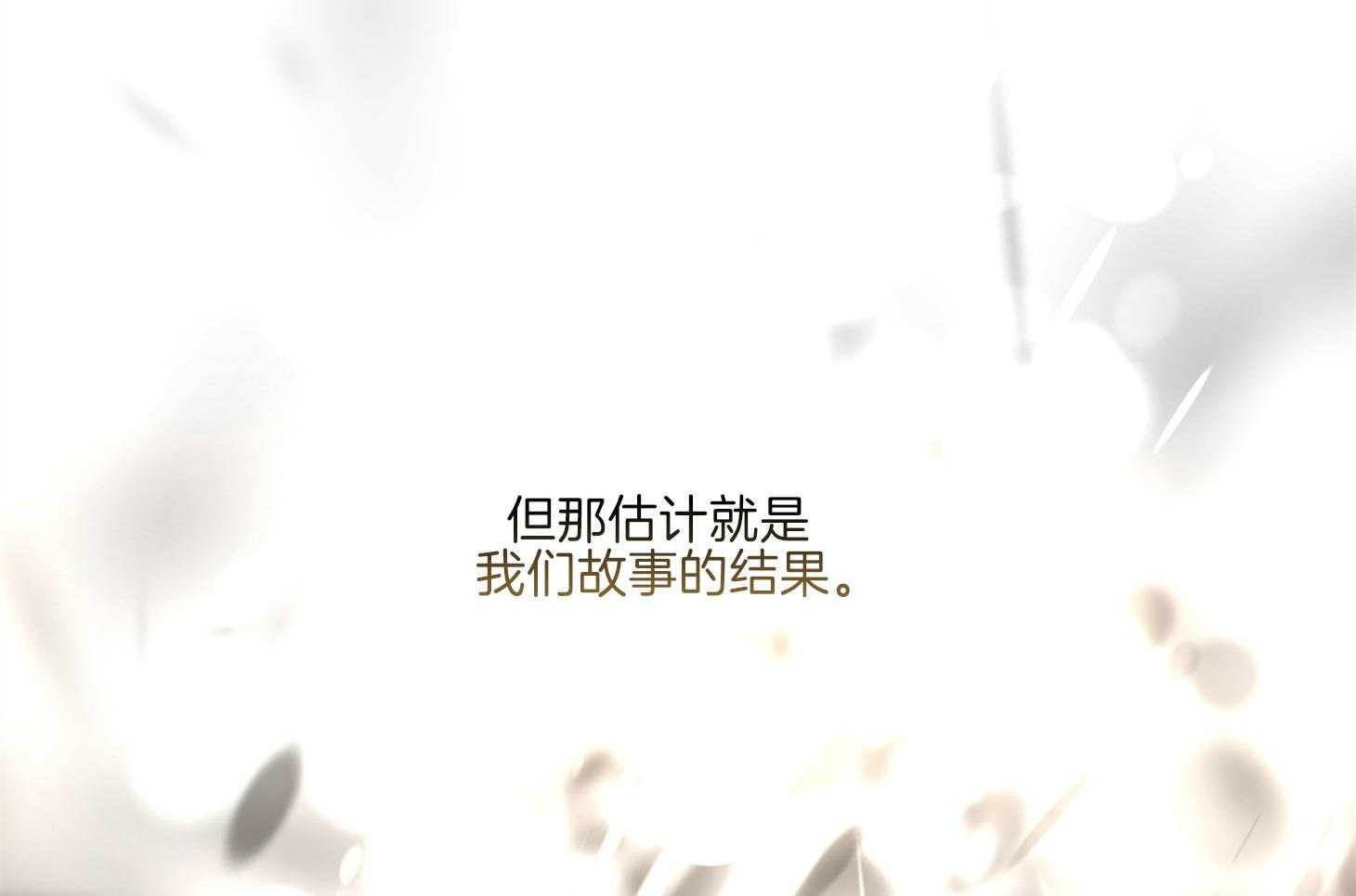 第71话_可能这就是故事的结果85