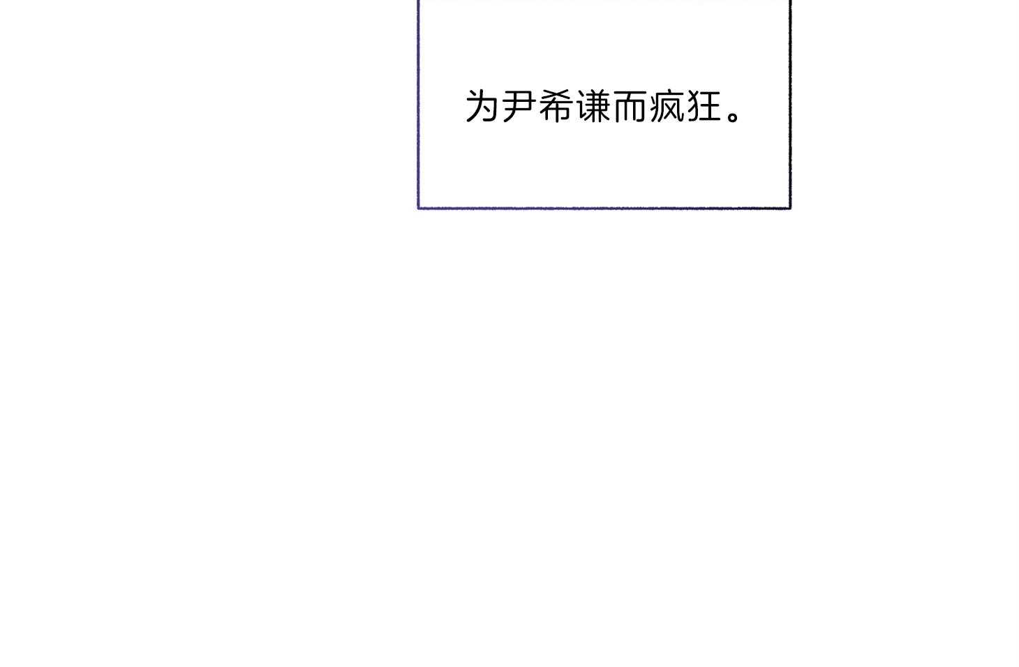 第64话_为尹希谦而疯74
