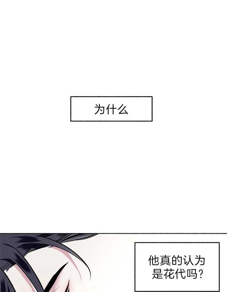 第55话_他真的认为是花代吗14