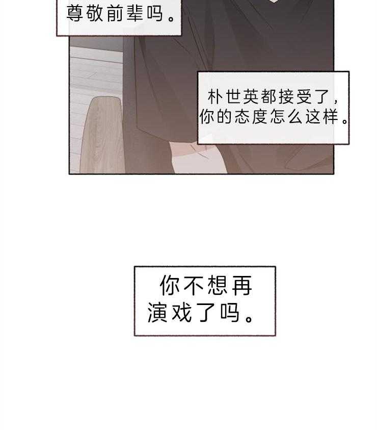第53话_不想再演戏了吗41